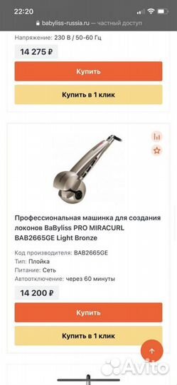 Плойка / создание локонов babyliss pro miracurl