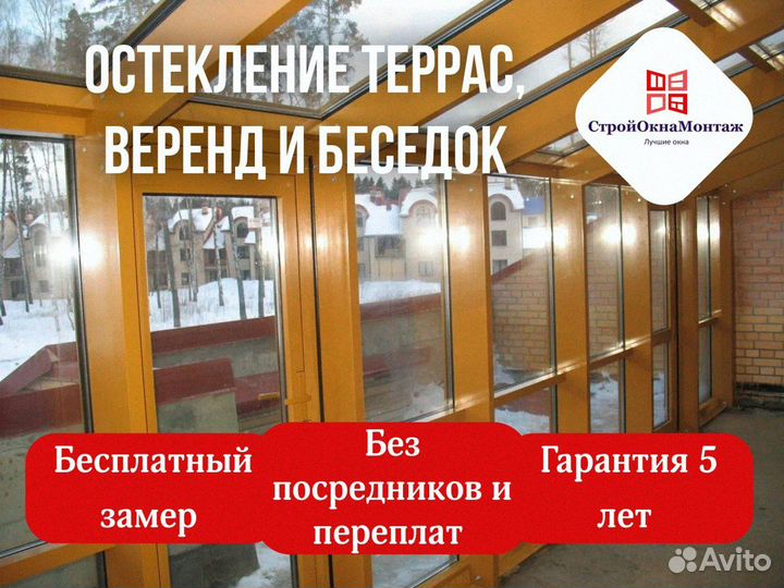 Остекление терассы