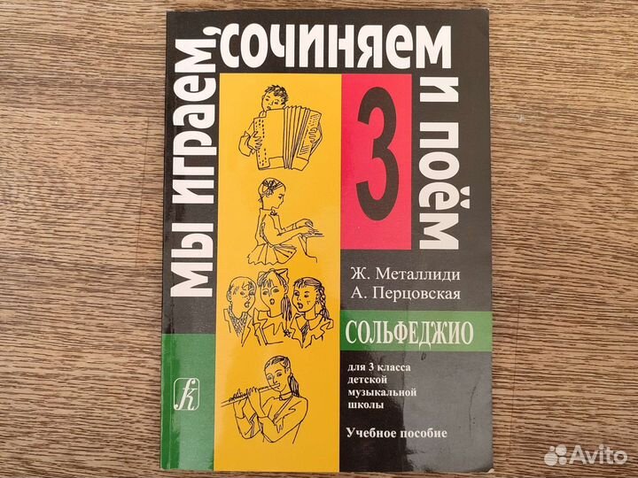 Учебник по сольфеджио 3 класс