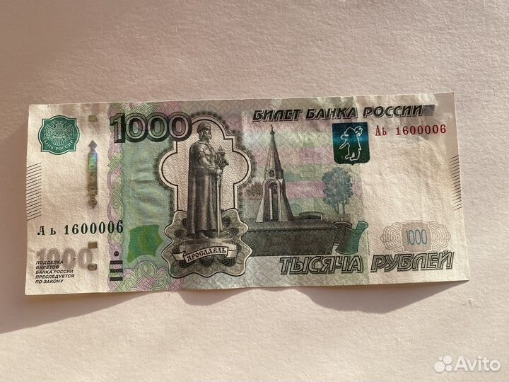 Банкнота с красивым номером 1600006