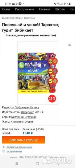 Книга детская музыкальная Послушай и узнай машинки