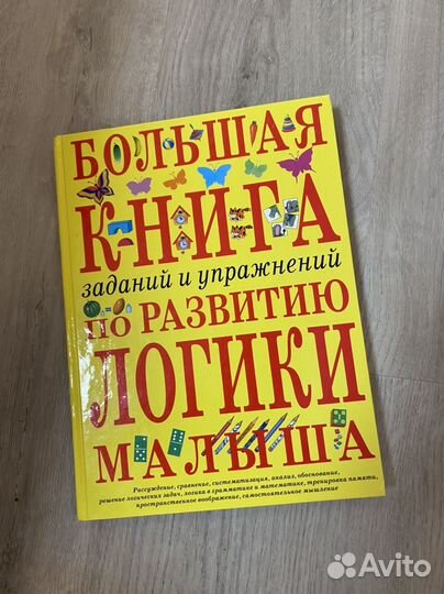Развивающие книги для детей