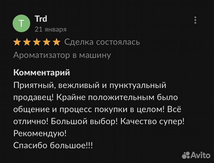 Автопарфюм