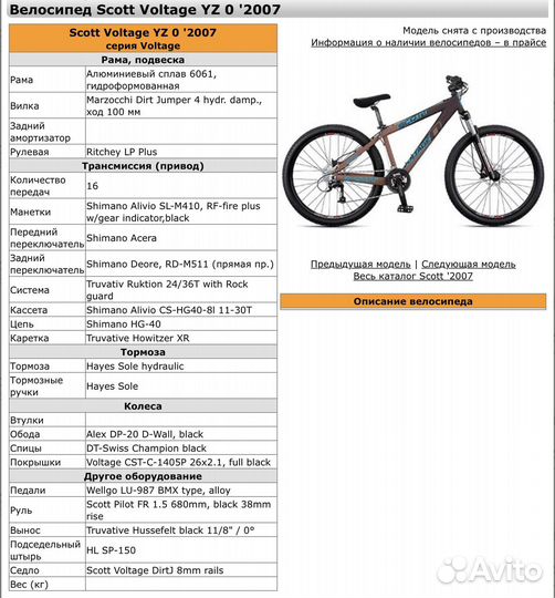 Велосипед Scott Voltage YZ 0 '2007