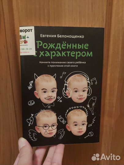 Рожденные с характером. Белонощенко рожденные с характером.