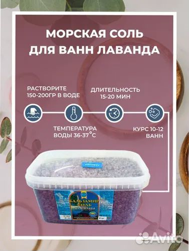 Соль для ванн 