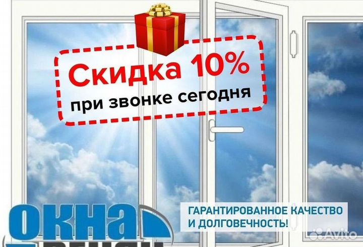 Окна за 1 день