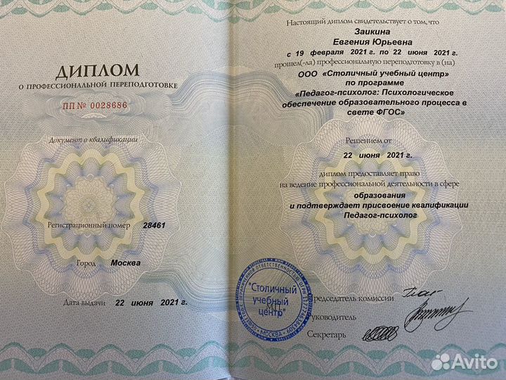Консультация психолога