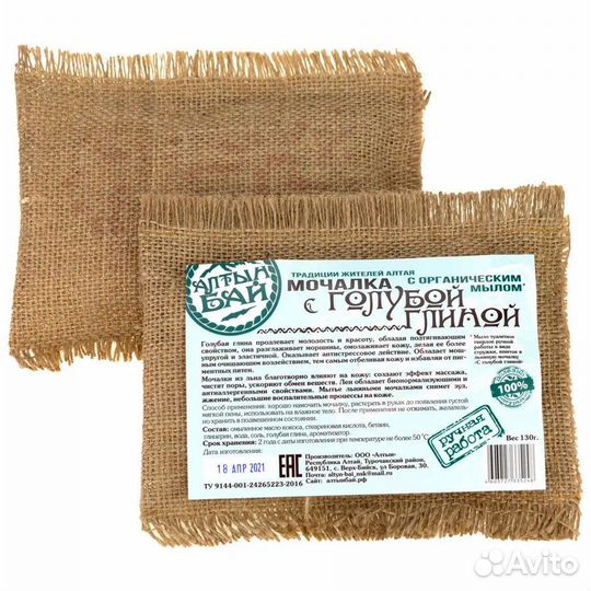 Набор мочалки льняные С голубой глиной и С муми