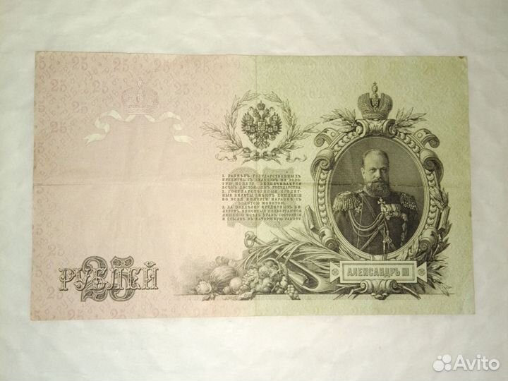 Двадцать пять рублей 1909 год