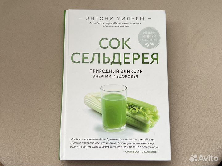 Книга сок. Книга сок. Зеленые соки книга. Книга сок. Большая книга соков рецепт 4.