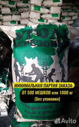 Древесный уголь