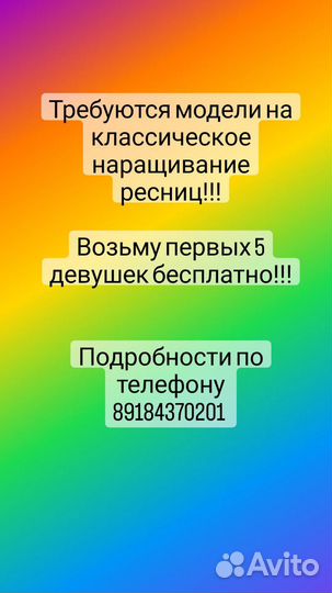 Наращивание ресниц