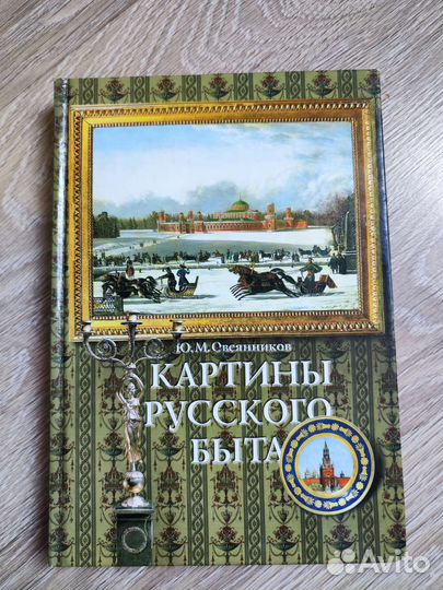 Картины русского быта