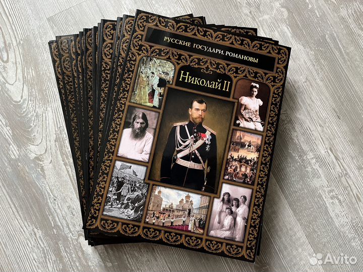 Журналы Русские государи. Романовы