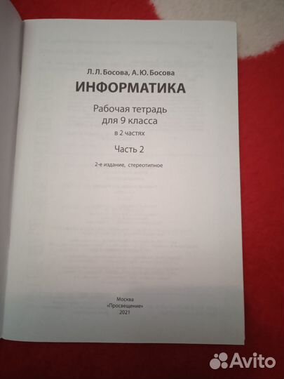 Рабочая тетрадь по информатике 9 класс 2 часть