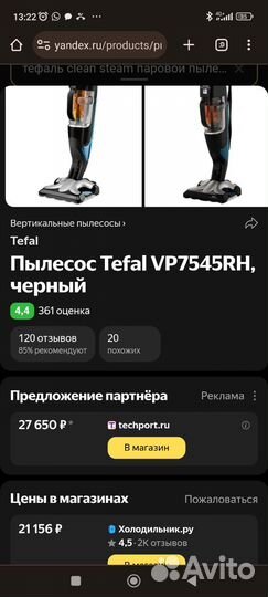 Паровой пылесос Tefal Clean & Steam