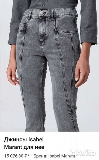 Isabel marant джинсы
