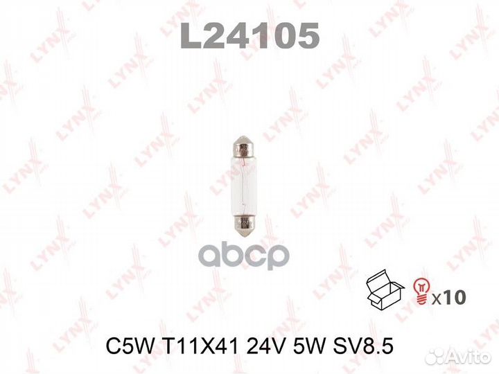 Лампа C5W 24V SV8.5 T11X41 L24105 lynxauto