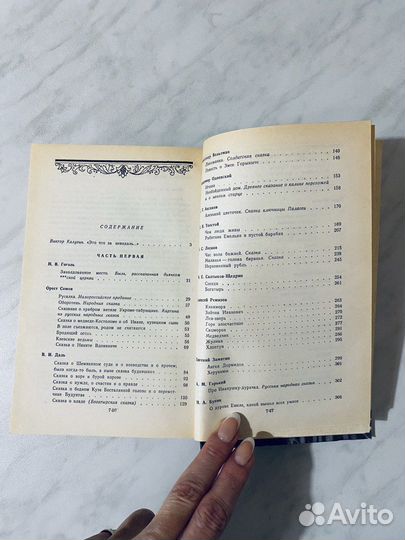 Детские сказки народов разных стран. 1989-1991