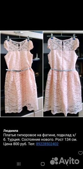Платье для девочки 134