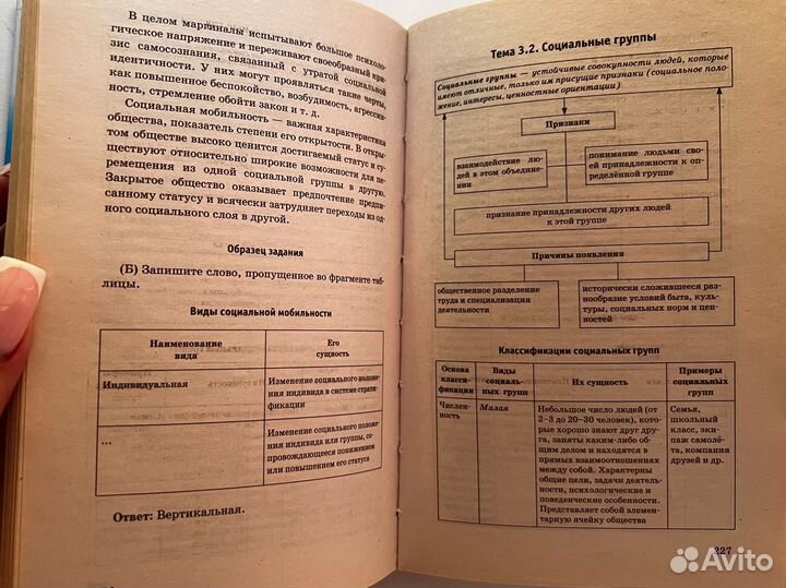 Материалы для подготовки к ЕГЭ по обществознанию