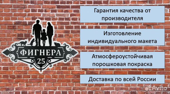 Адресная табличка