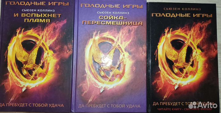 Голодные игры