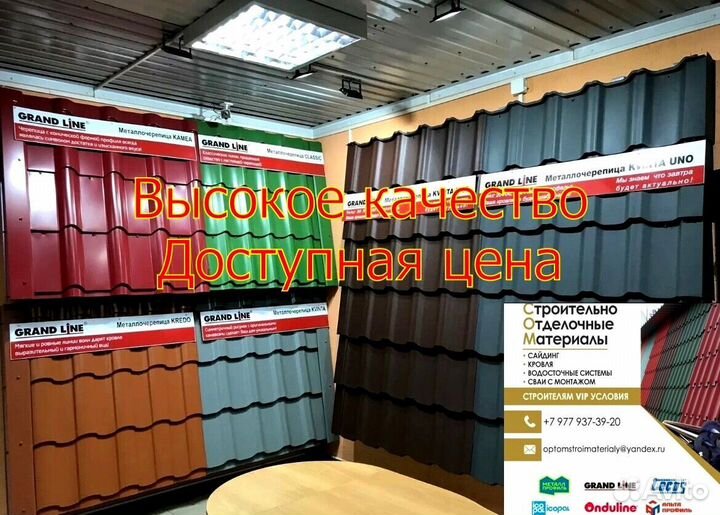 Металлочерпица\профлист гранд лайн\grand line в мо