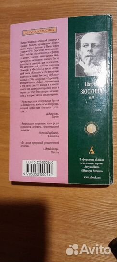 Парфюмер История одного убийцы
