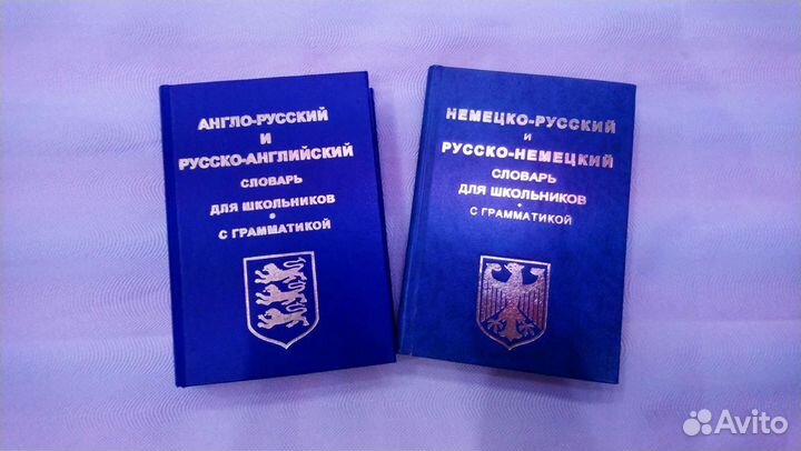 Словарь англо-русский