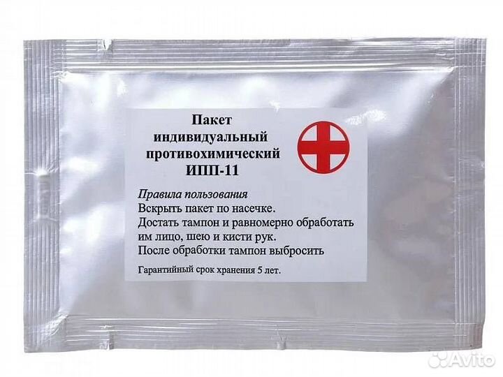 Ипп-11