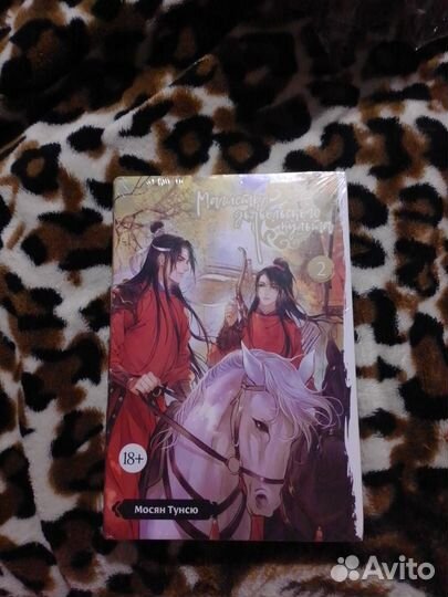 Магистр дьявольского культа 1, 2 том Мосян Тунсю