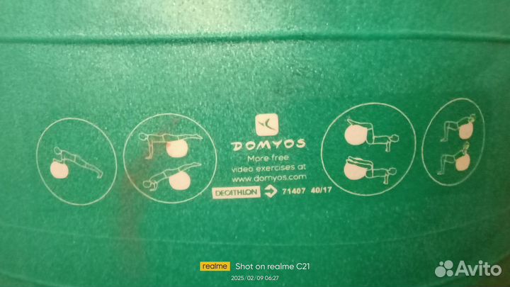 Мяч гимнастический domyos