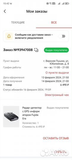 Антирадар радар детектор