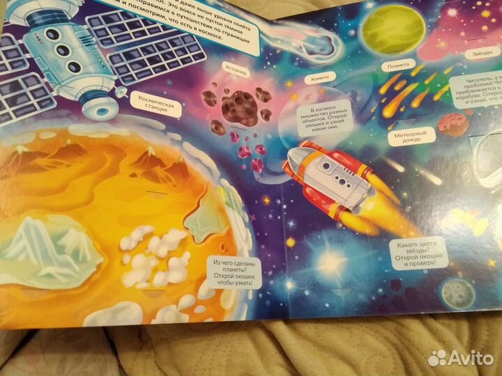 Космос книжка с окошками новая