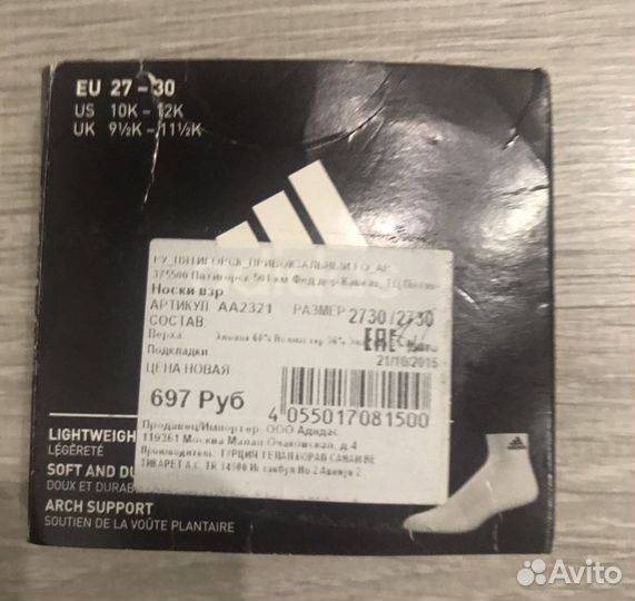 Детские носки Adidas р.27-30 (новые)