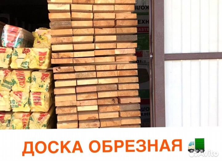Доска обрезная