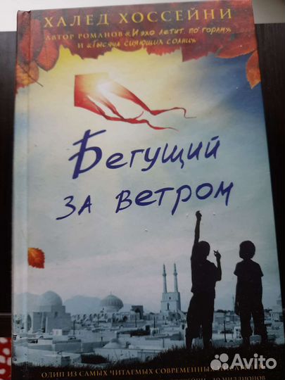 Книги Халед Хоссейни