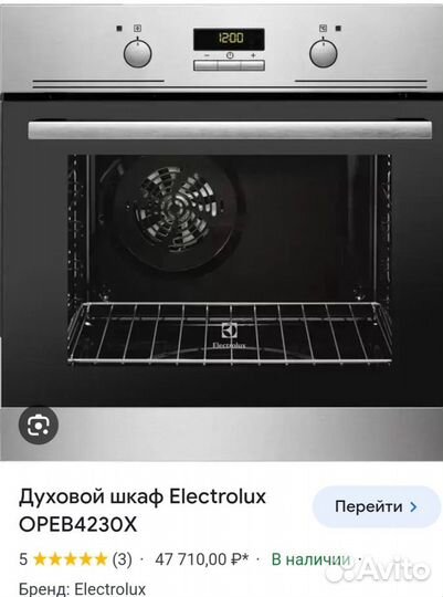 Новый Духовой шкаф Electrolux