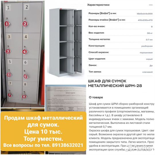 Шкаф металлический для сумок