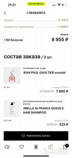 Jean paul gaultier scandal духи