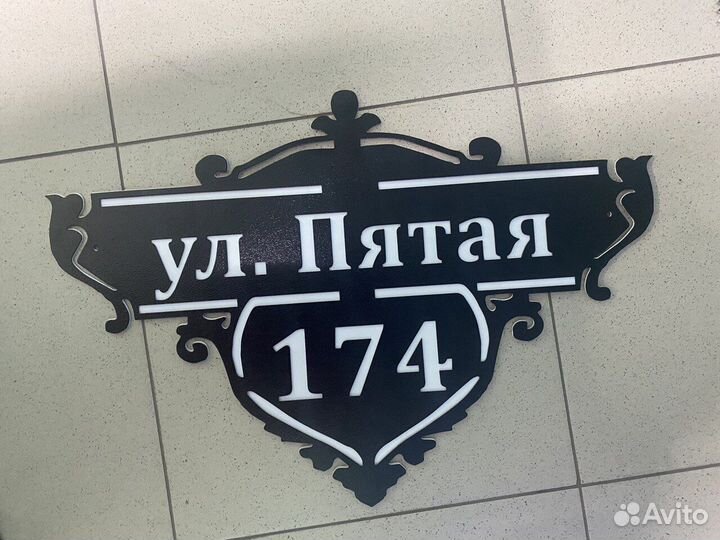 Табличка на дом с адресом