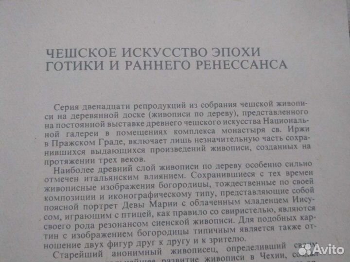 Набор винтажных открыток Чешское искусство эпохи г