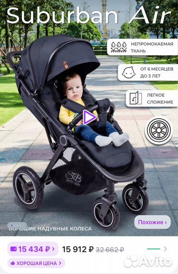 Прогулочная коляска