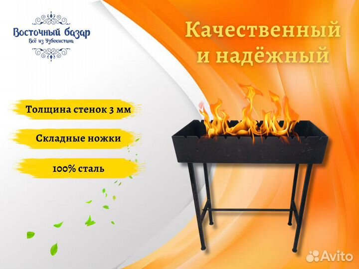 Мангал разборный