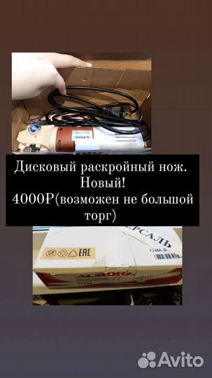 Дисковый раскройный нож