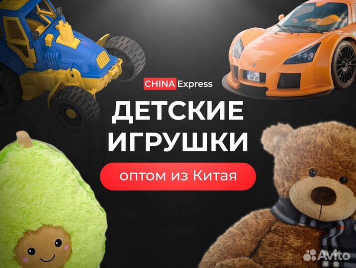 Детские игрушки