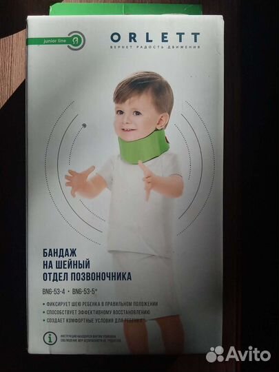 Воротник (бандаж) ортопедический на шею детский