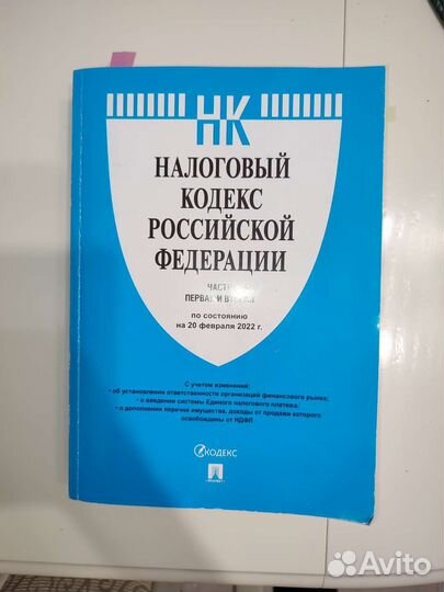 Налоговый кодекс